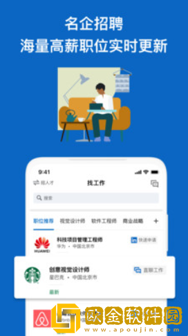领英职场