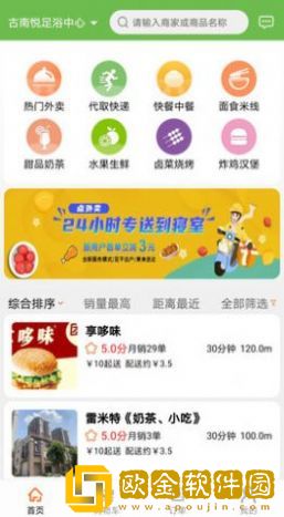 子弹外卖app安卓版