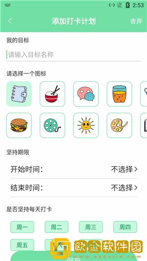 辰创习惯打卡