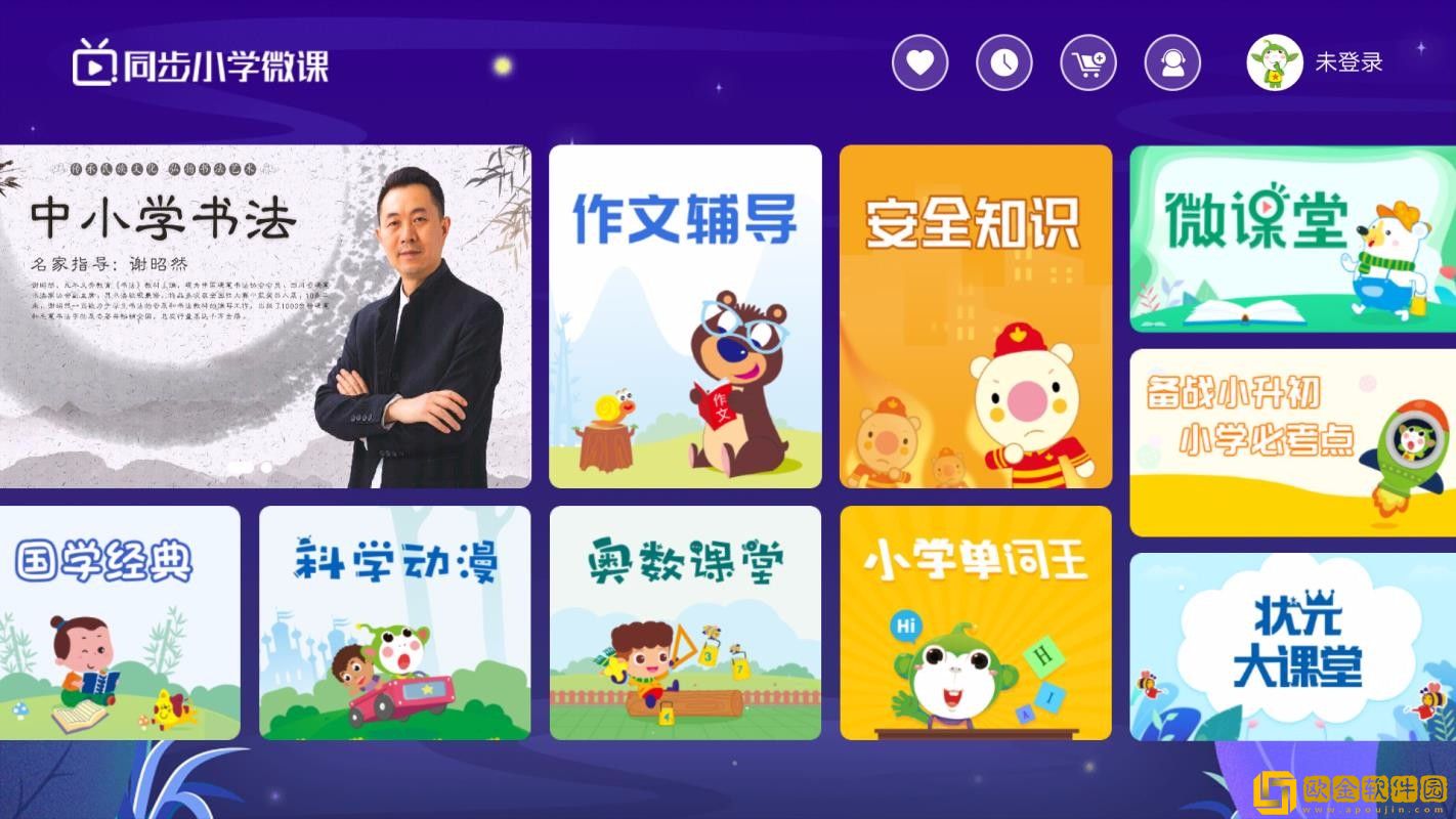 同步小学微课