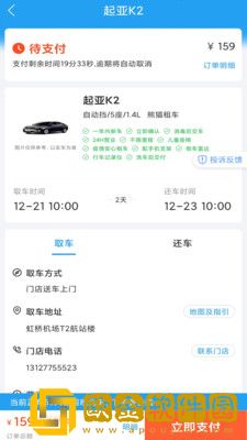铁行租车