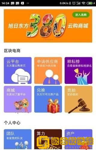 东方贝购物安卓版