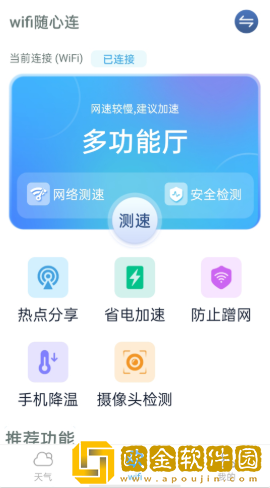 流动wifi随心连