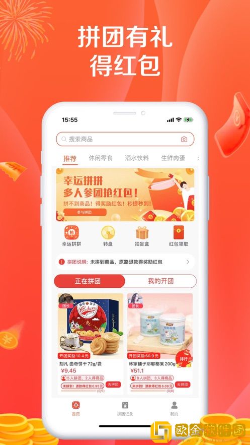 幸运拼拼购物