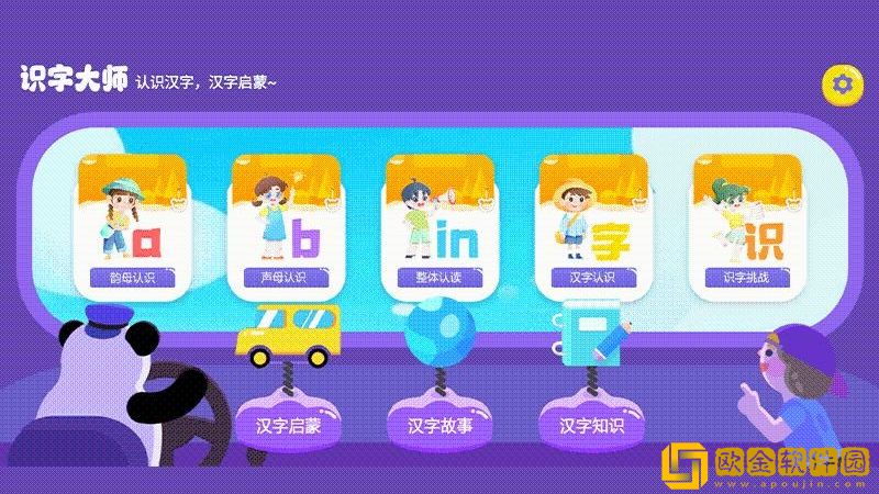 识字大师大挑战