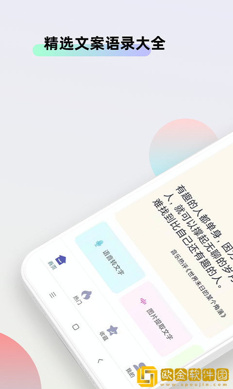 文案素材大师