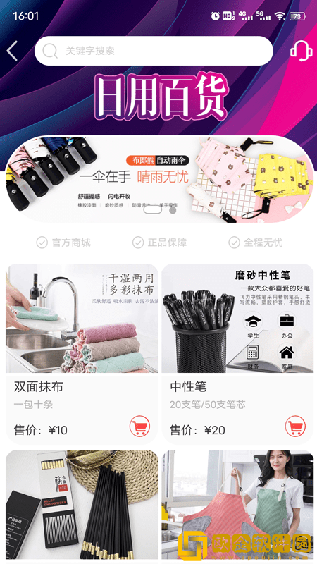 妫蜜购物app安卓版