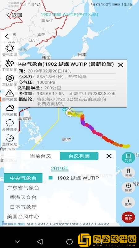 台风眼