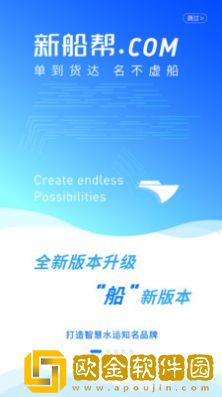 新船帮船主端