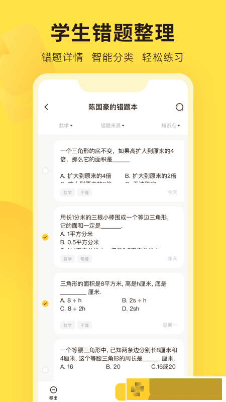 错题教练安卓版