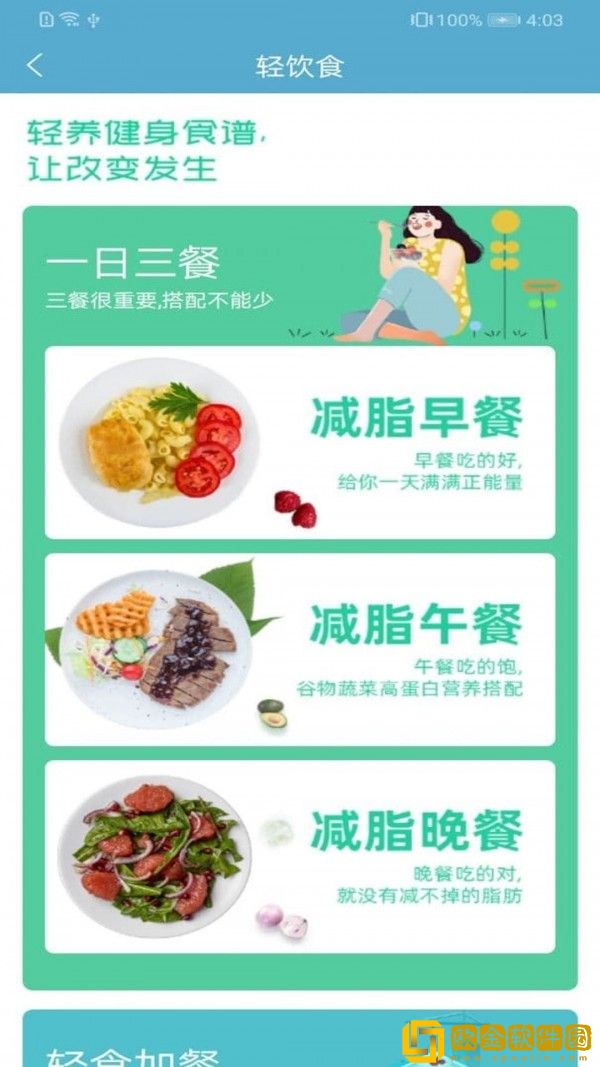 莱盛减肥