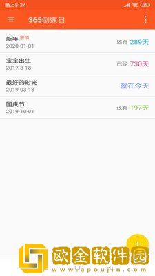 倒数日倒计时