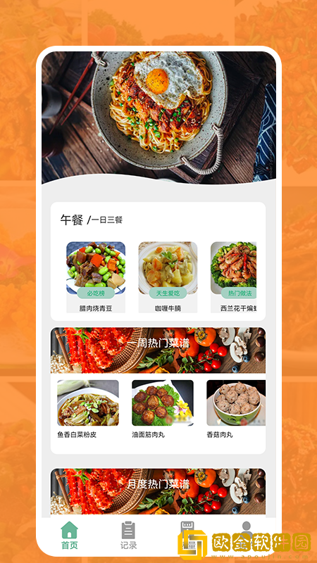 我的厨房菜谱app手机版