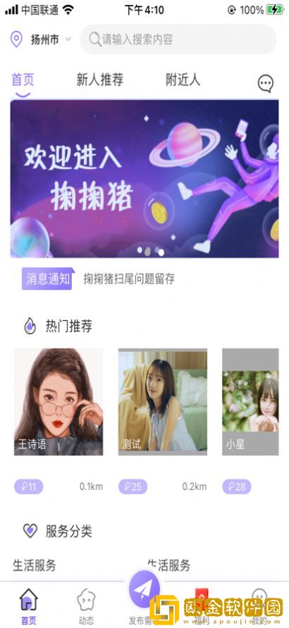 掬掬猪上门服务