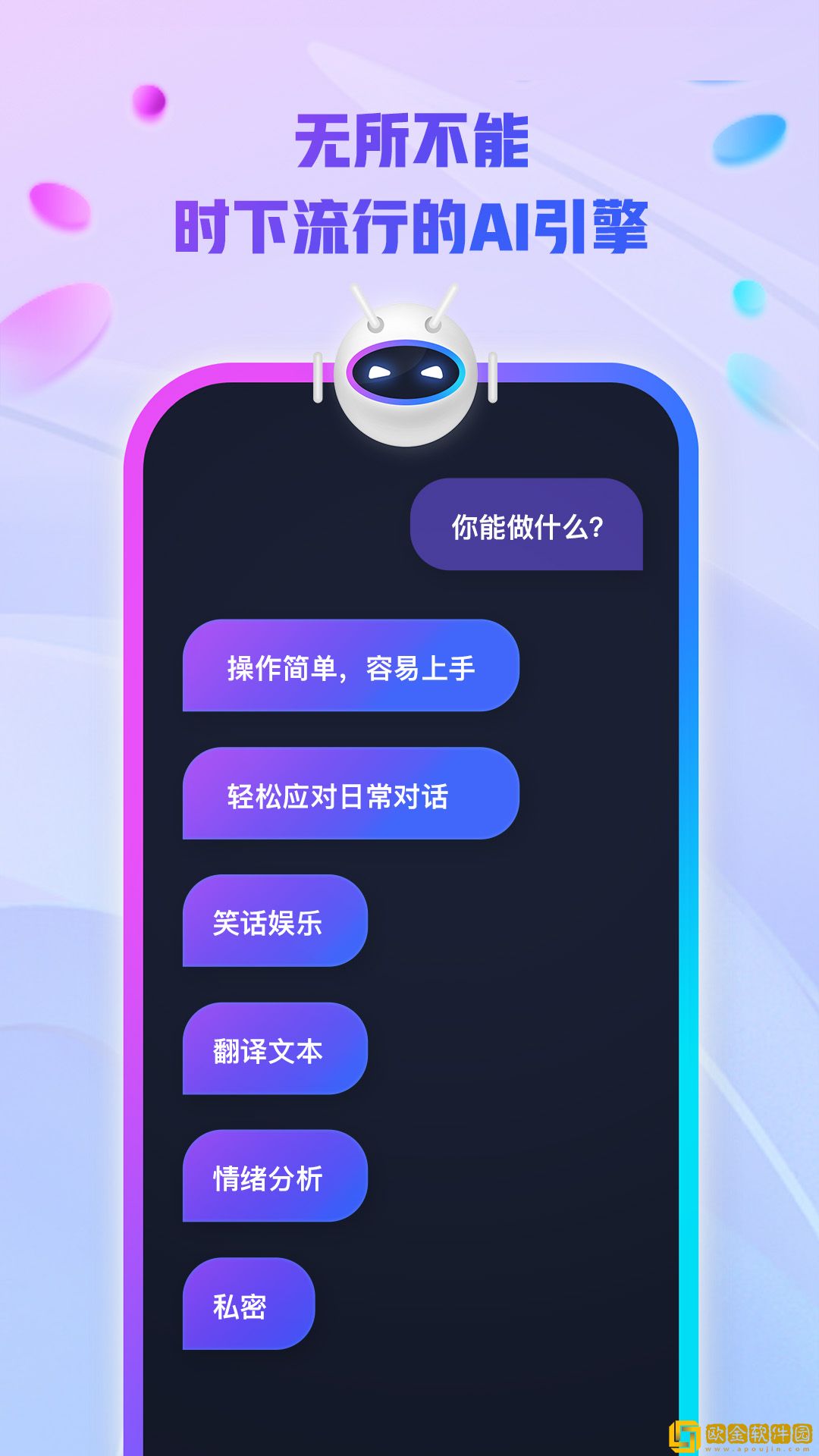 AI创作大师智能聊天APP
