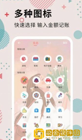 全民女神记账