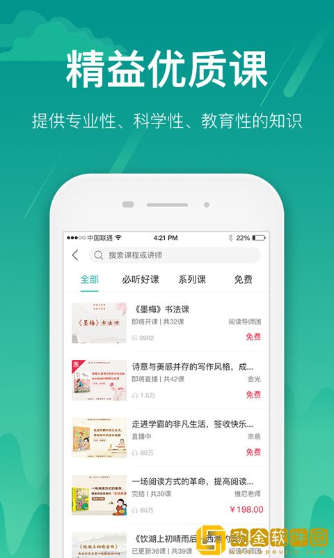 百师课堂app安卓版