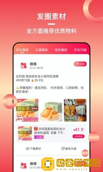 蜂淘汇