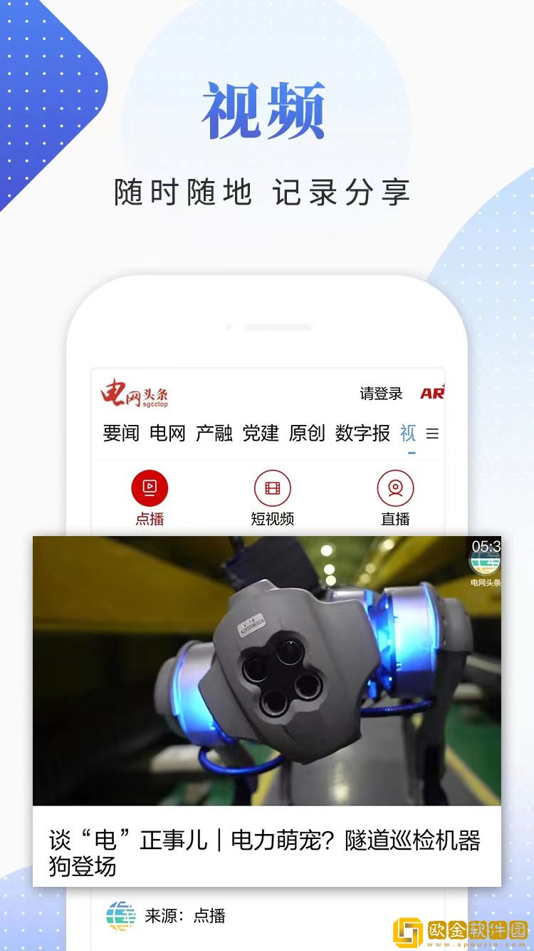 电网头条