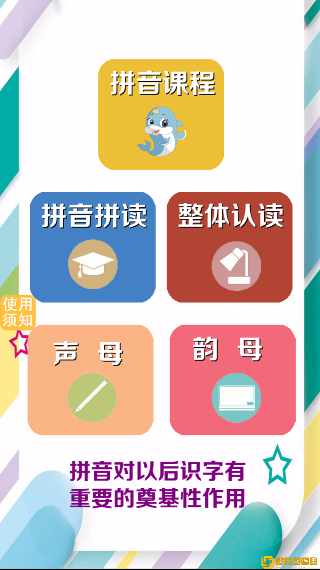 昆游学拼音识字app手机版