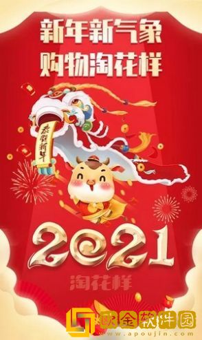 淘花样