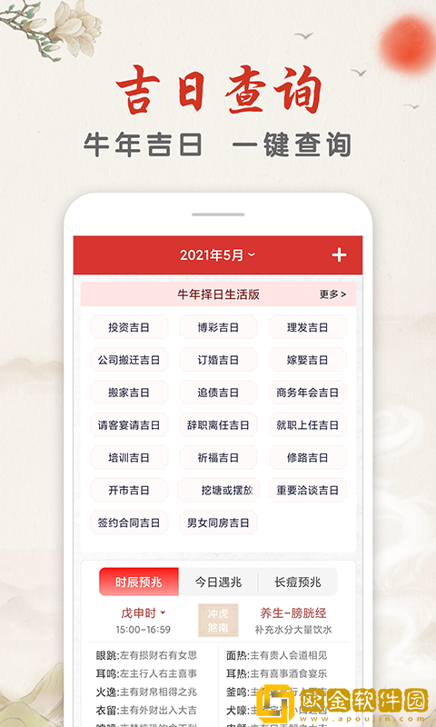 华夏万年历