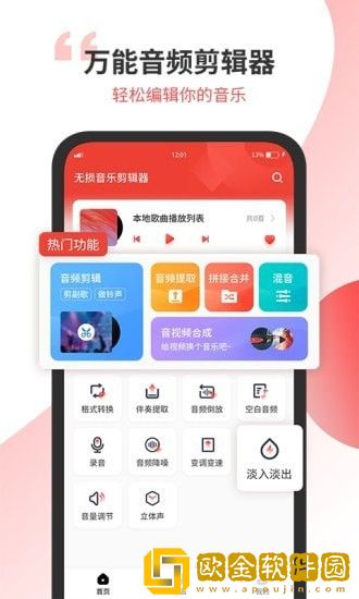 无损音乐剪辑器