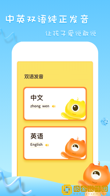 儿童早教认字识字app安卓版