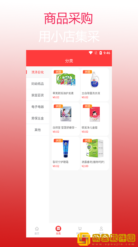 小店集采手机版