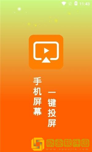 一键投屏助手