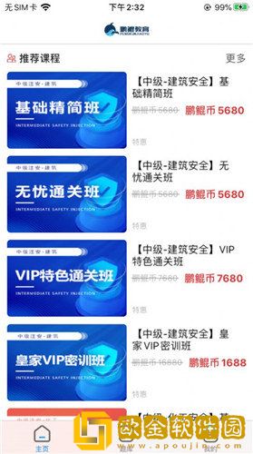 鹏鲲教育