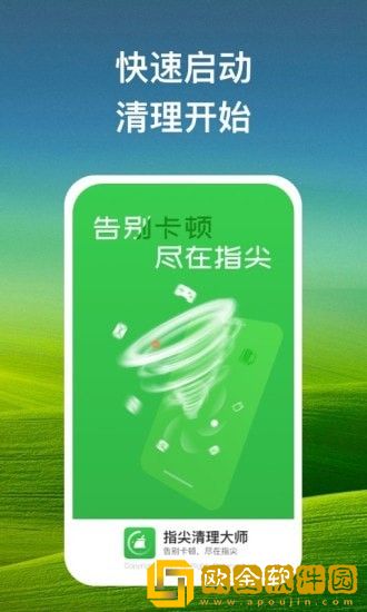 指尖清理大师
