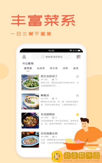 外婆美食菜谱app安卓版