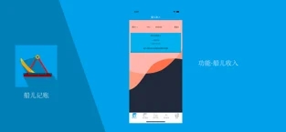 船儿记账app安卓版