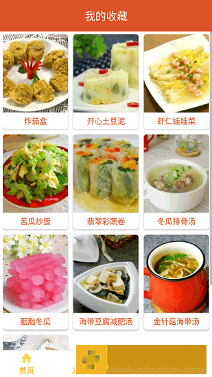 美食食谱管家