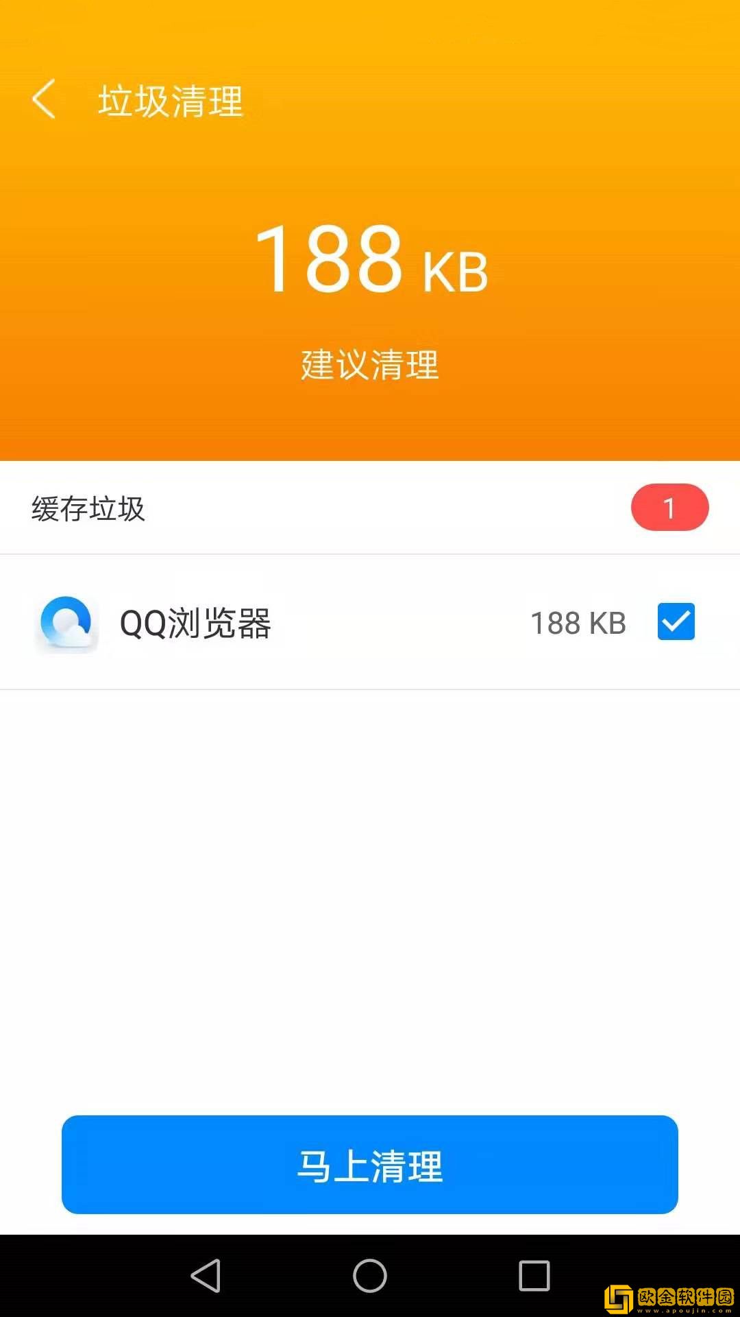 帕拉丁全民清理助手安卓版