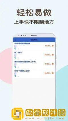 速达兼职