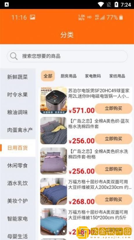 碧墅园生活超市安卓版