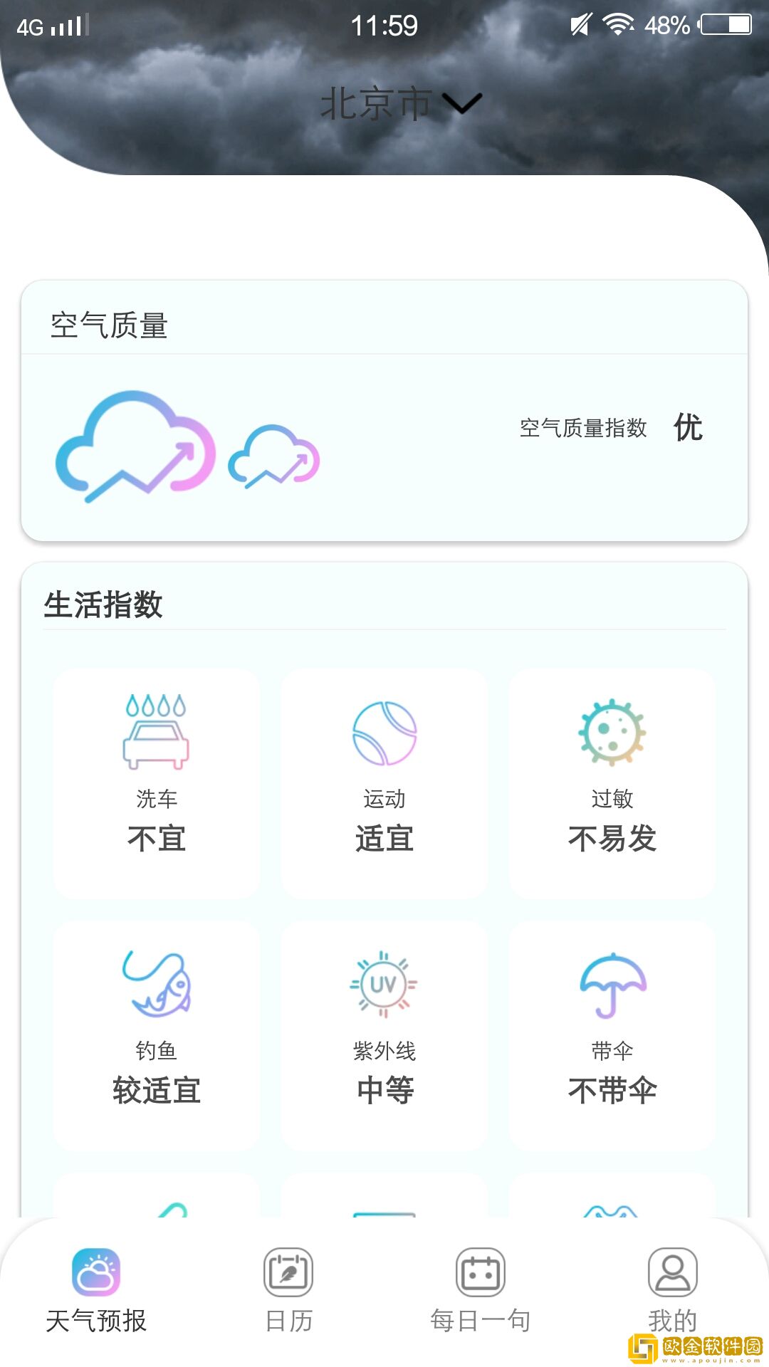 樱花天气预报安卓版