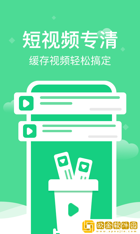 极清理助手安卓版