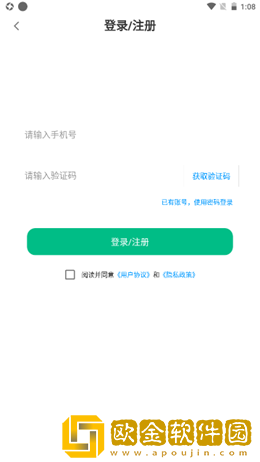 极速入职app安卓版