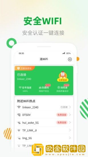wifi安全连安卓版