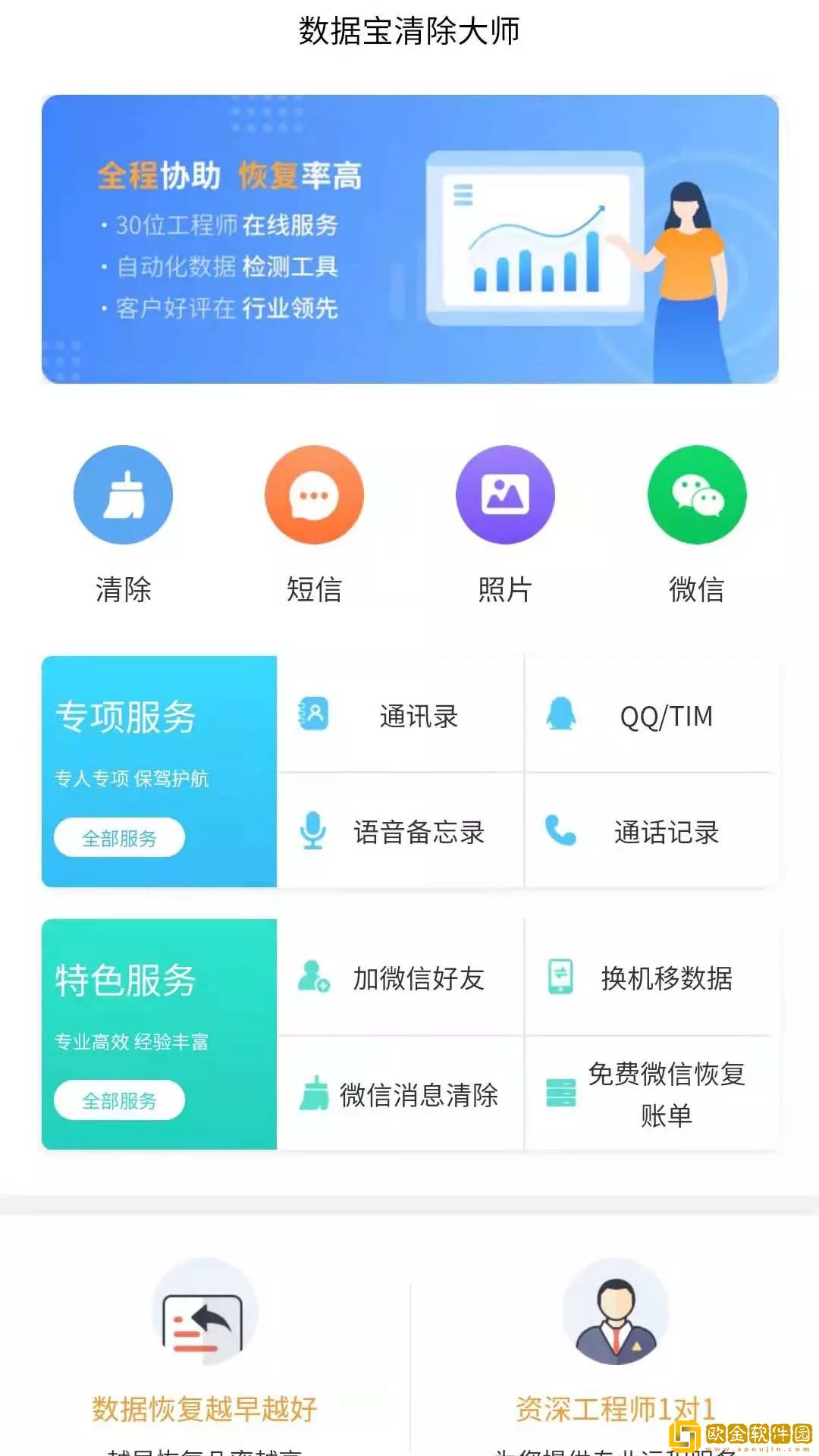 数据宝清除大师