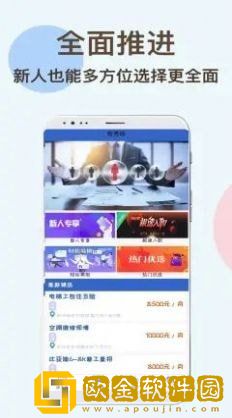 速达兼职