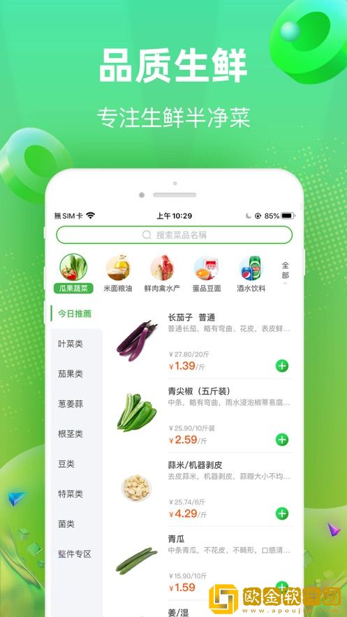快马送菜手机版
