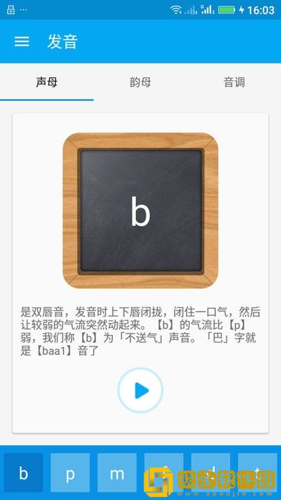 粤语随身学