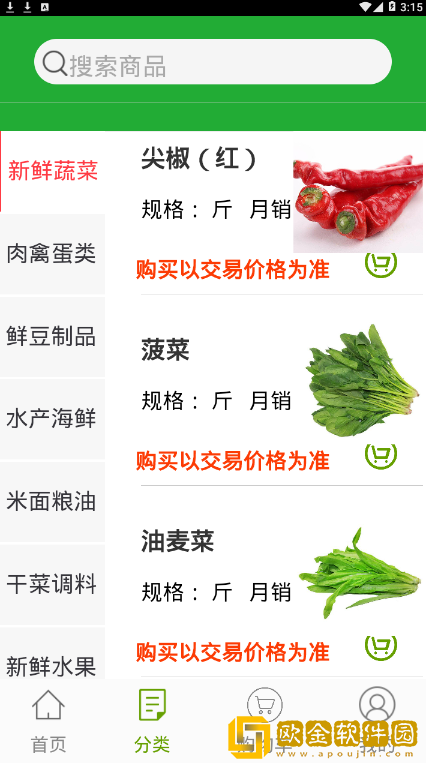 亿鲜达app安卓版