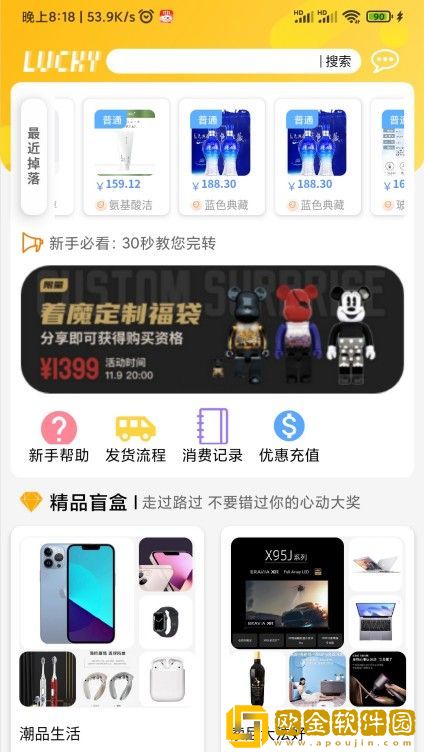 幸运潮盒