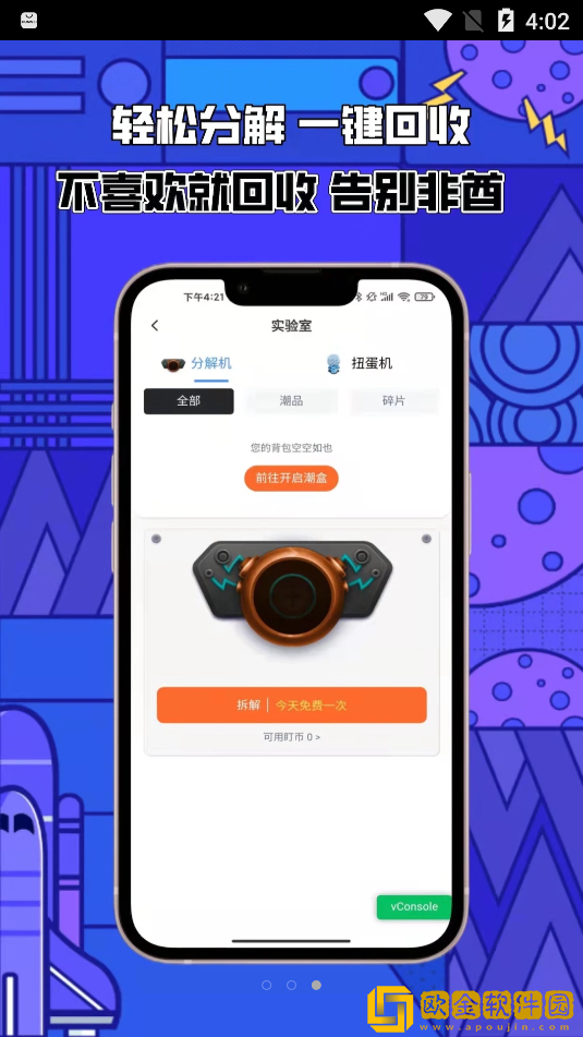 趣开盒最新版