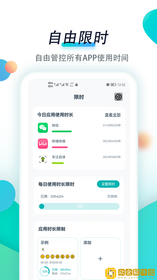 专注自律
